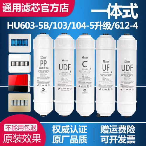 适配海/尔净水器滤芯HU603-5B/103/104-5/HU612-4PP活性炭超滤膜
