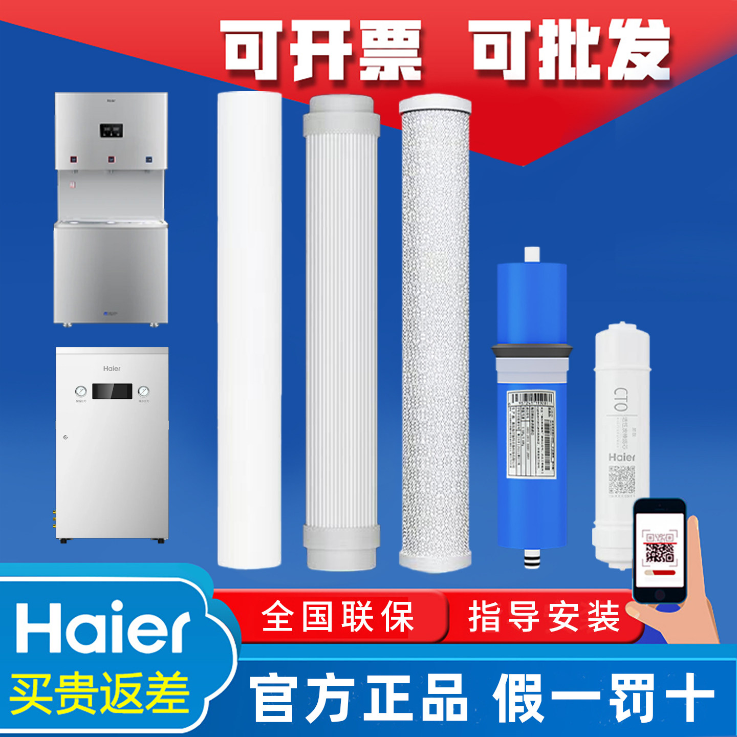 海尔商用净水器机HRO102-200/101-400/800G/HZR800-3W20寸PP滤芯