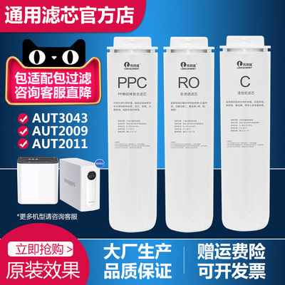 适配飞利浦净水器滤芯AUT2009/2011/AUT3043/AUT3045通用PPC滤芯