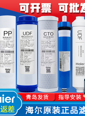 海尔净水器机HRO5016/5012A/5011/5007/5010/5006-5滤芯过滤器