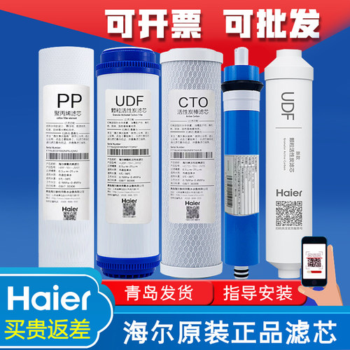 海尔净水器机HRO5016/5012A/5011/5007/5010/5006-5滤芯过滤器