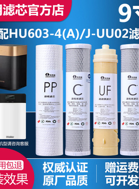 适配于苏泊尔J-UU02PP棉UF活性炭超滤膜9寸滤芯HU603-4A滤芯