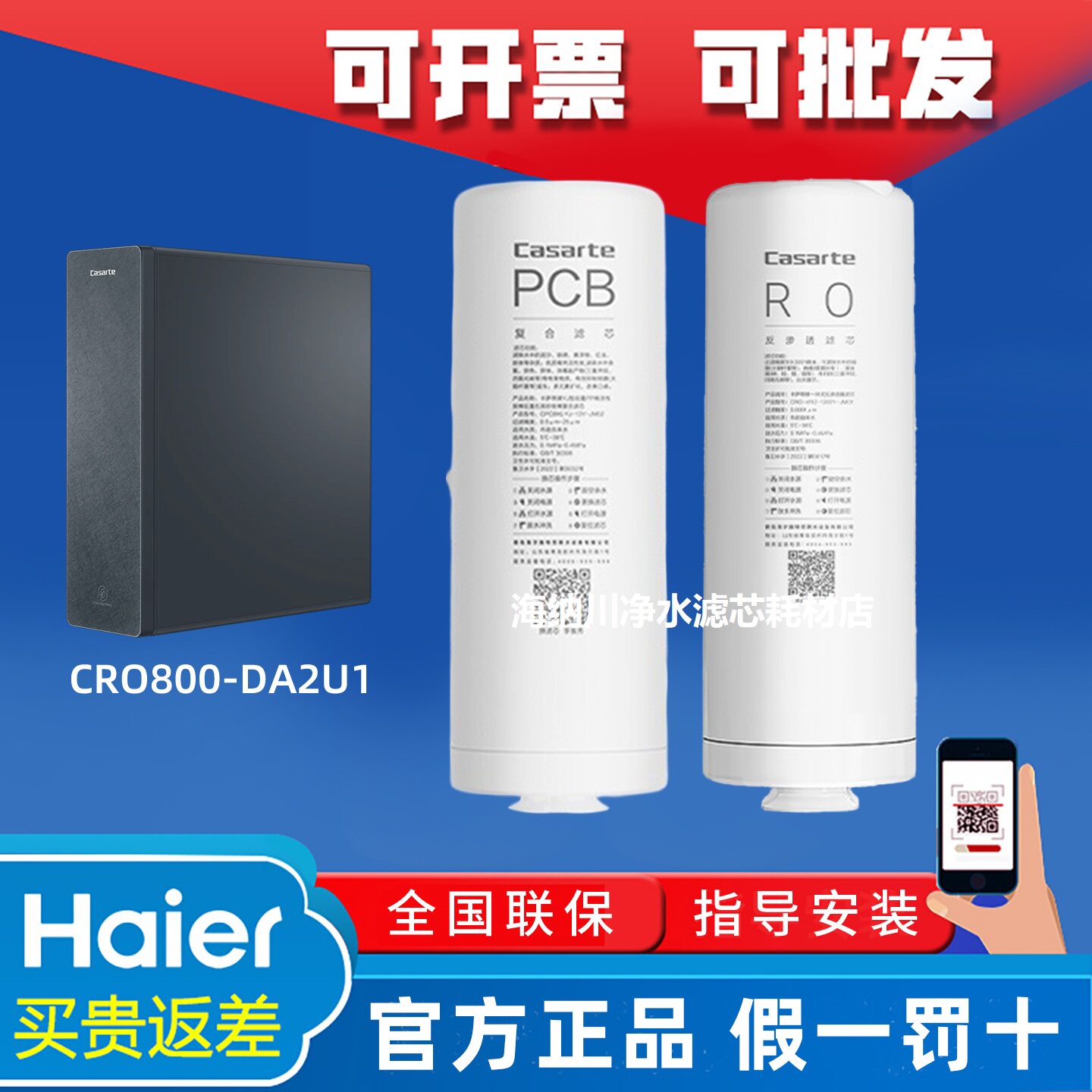 适用海尔卡萨帝净水器CRO800-DA2U1/CKC1000RZV5U1原装PCB/RO滤芯