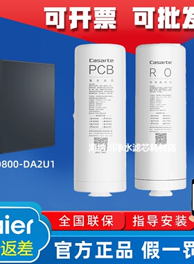 适用海尔卡萨帝净水器CRO800-DA2U1/CKC1000RZV5U1原装PCB/RO滤芯