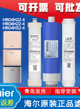 海尔净水机器HRO7520-4/4H22/4H52/5H52/6H22-4/75SAC1反渗透滤芯