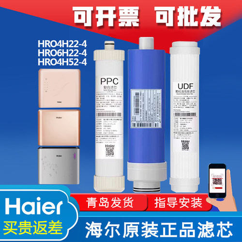 海尔净水机器HRO7520-4/4H22/4H52/5H52/6H22-4/75SAC1反渗透滤芯 - 封面