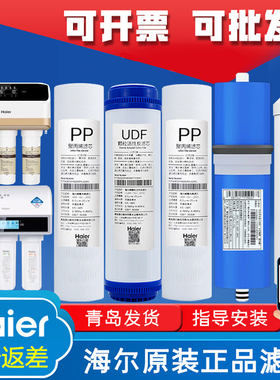 海尔净水器机HRO400-5A/5C/DA5/600-DA5/DA7-5/E3反渗透RO过滤芯