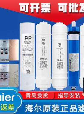 海尔净水器机YR1661/1662-RO滤芯家用直饮加热反渗透净水器过滤芯