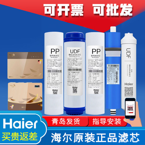Haier净水器300M5/P8/M1滤芯