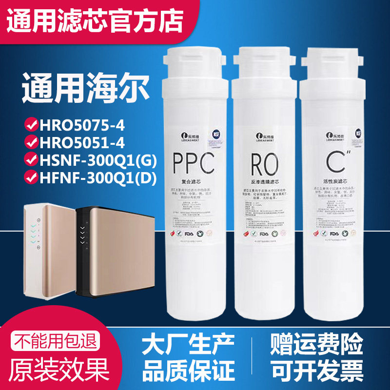 适配海尔净水器HRO5075-4/5051/300Q1(G)(D)PPC活性炭通用滤芯