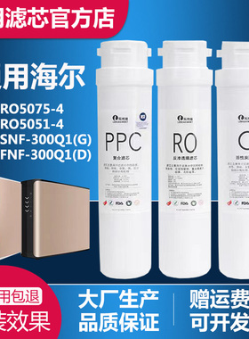 适配海尔净水器HRO5075-4/5051/300Q1(G)(D)PPC活性炭通用滤芯