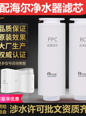 适配海尔净水器HRO4H98/4H79/99/6H98/8H81/92/600-3PPC复合滤芯