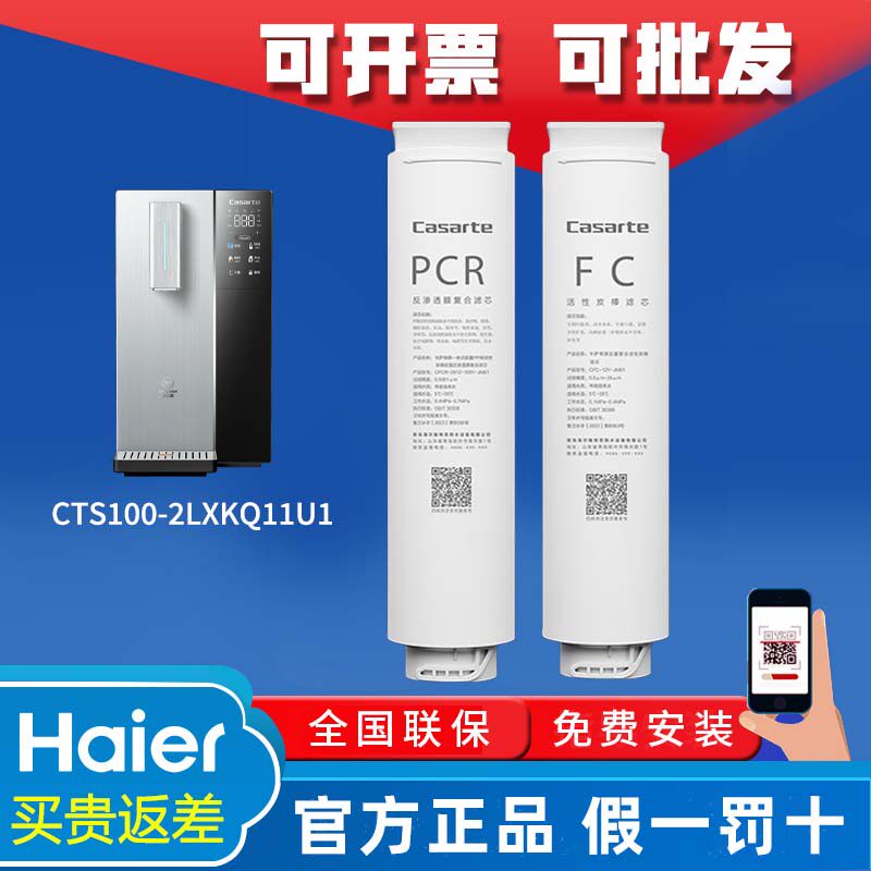 卡萨帝天源台式净水机PCR/FC滤芯