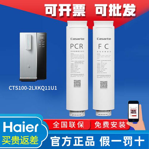 卡萨帝天源台式净水机PCR/FC滤芯