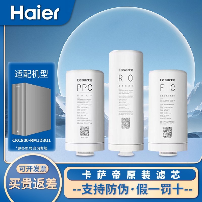 适用海尔卡萨帝净水器滤芯CKC800-RM1D3U1/RMK3U1/RMZ3U1原装滤芯