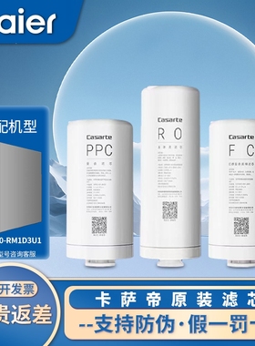 适用海尔卡萨帝净水器滤芯CKC800-RM1D3U1/RMK3U1/RMZ3U1原装滤芯