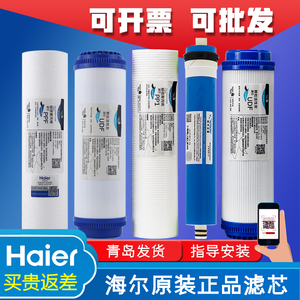 海尔施特劳斯净水机HSNF300-B1/B2/B5/P1/P8/P2N/M1/M5/50-5K滤芯