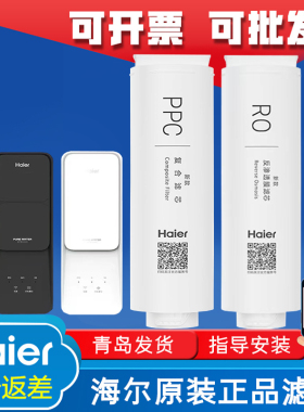 海尔净水器机HRO12H59/12H99反渗透1200G家用复合滤芯10H99/10H11
