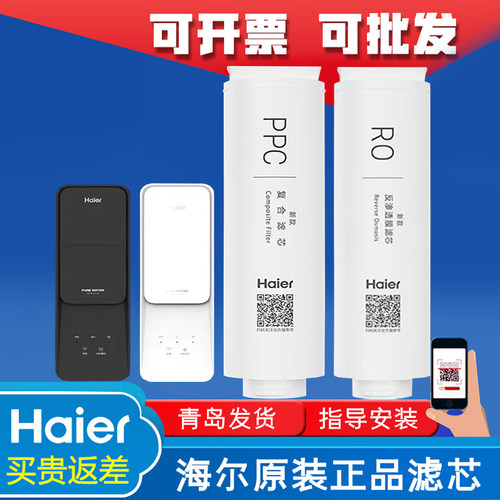海尔净水器机HRO12H59/12H99反渗透1200G家用复合滤芯10H99/10H11