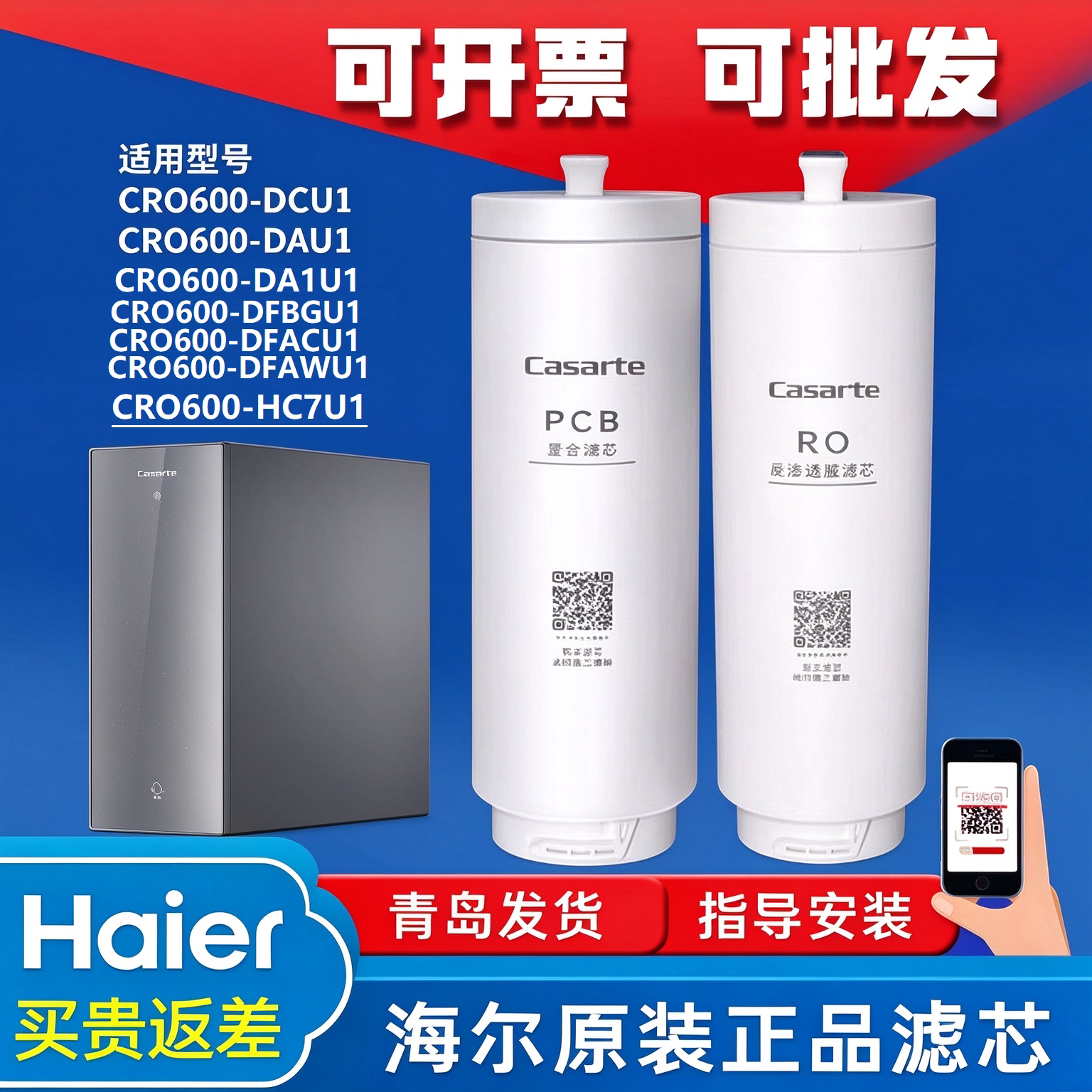卡萨帝净水器机CRO600-HC7U1/DFBGU1/DFAW/AC/VTU1原装PCB/RO滤芯