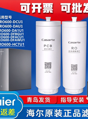 卡萨帝净水器机CRO600-HC7U1/DFBGU1/DFAW/AC/VTU1原装PCB/RO滤芯