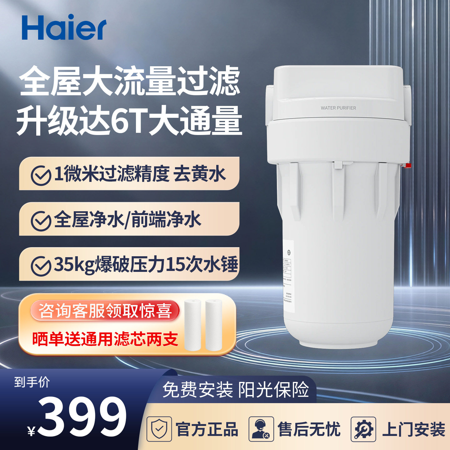 海尔大白瓶前置过滤器家用大胖瓶中央净水机自来水全屋净化HQZ30