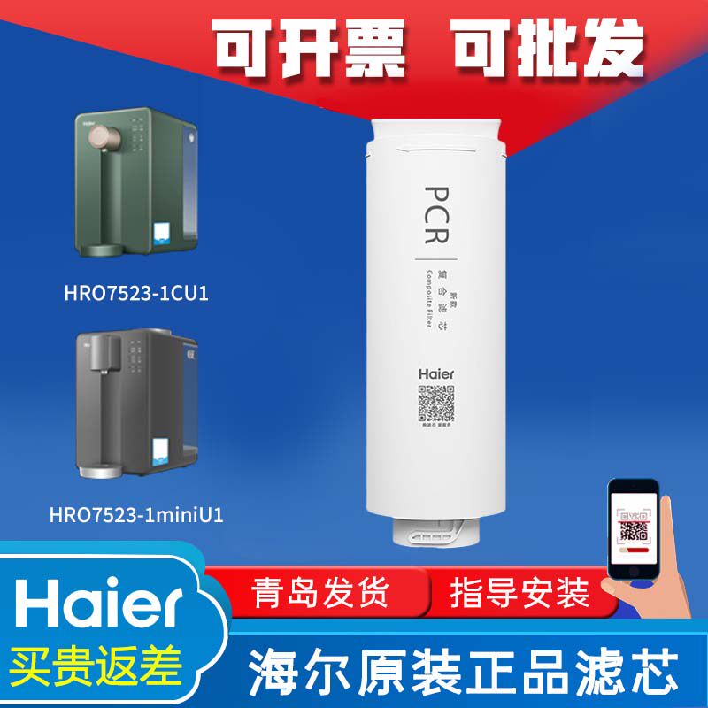 海尔净水机器滤芯HRO7523-1miniU1/1CU1/1H23-1AU1/100R65/66滤芯