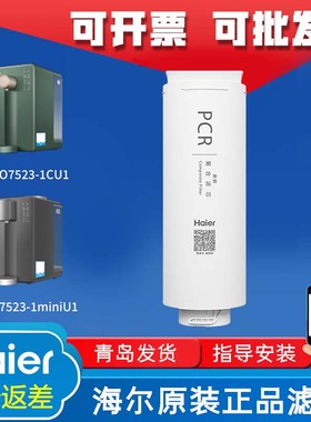 海尔净水机器滤芯HRO7523-1miniU1/1CU1/1H23-1AU1/100R65/66滤芯