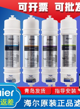 海尔净水器机HRO5009-5/50-5H/5020-4A/HLZR100A-L活性炭RO膜滤芯