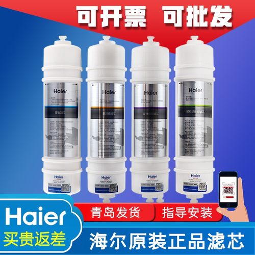 海尔净水器机HRO5009-5/50-5H/5020-4A/HLZR100A-L活性炭RO膜滤芯
