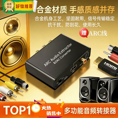 HDMI转模拟音频解码器光纤同轴