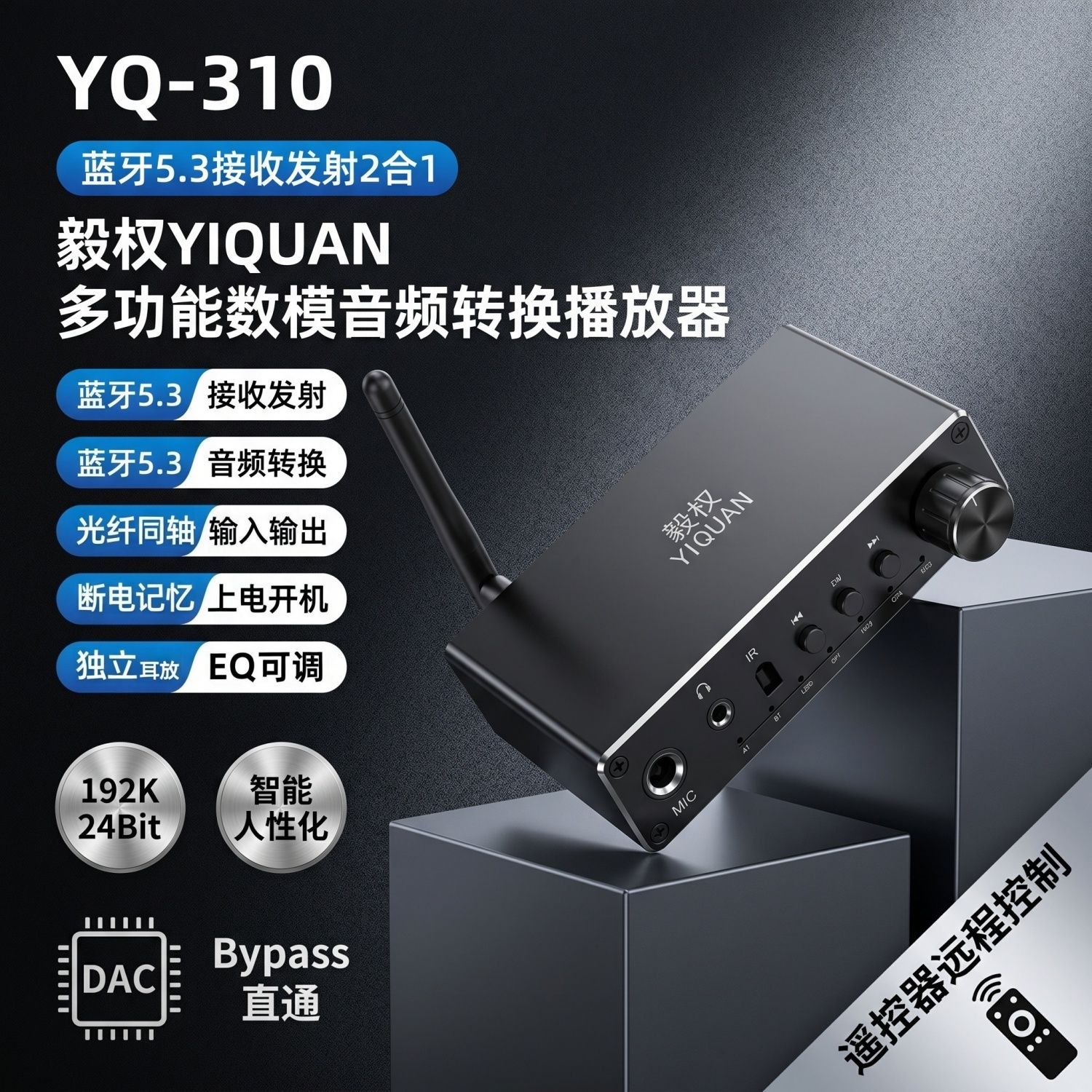 蓝牙5.3同轴数模转换器