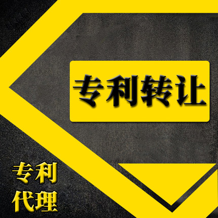 外观/实用新型专利转让、变更