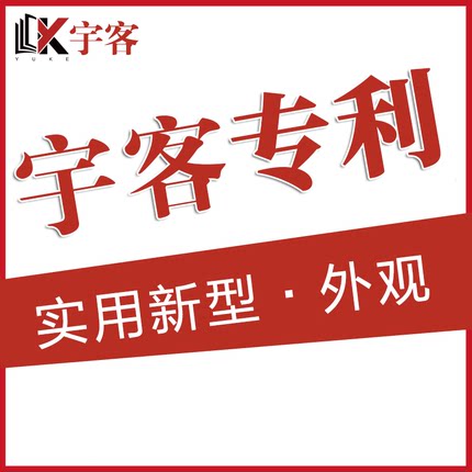 软件著作权/实用新型外观专利申请/版权商标注册担保注册