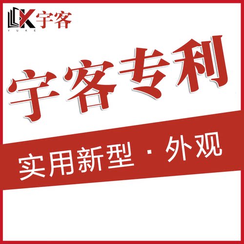 软件著作权/实用新型外观专利申请/版权商标注册担保注册