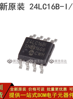 进口全新原装 24LC16 24LC16BI 24LC16BT-I/SN 24LC16B-I/SN SOP8