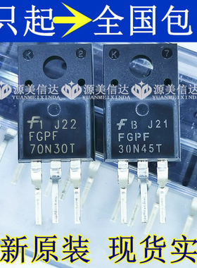 全新原装 FGPF70N30T FGPF30N45T 70N30 30N45液晶等离子场效应管