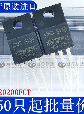 进口原装 MBR20200FCT MBRF20200CT SBR20200F 20A 200V 肖特基管
