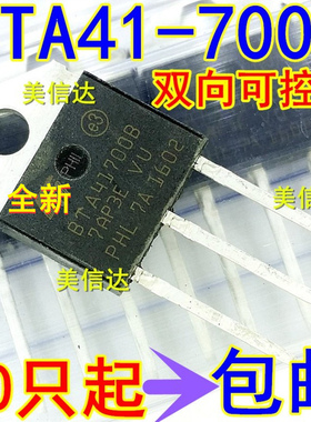 全新现货 BTA41-700B BTA41700B 40A 700V 三端双向可控硅大功率