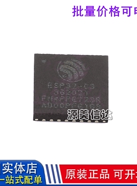 低功耗WIFI芯片 ESP32-C3FH4 C3FN4 C3芯片支持Bluetooth原装正品