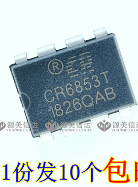 包邮 全新原装 CR6853T 开关电源芯片PWM控制器充电器IC 直插DIP