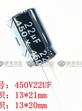 450V22UF 体积 13*21mm 13X20 铝电解电容 105°度 全新