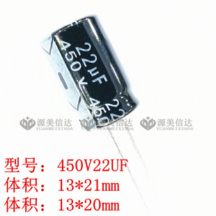 450V22UF 体积 13*21mm 13X20 铝电解电容 105°度 全新