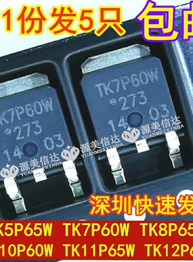进口全新 TK5P65W TK7P60W TK8P65W TK10P60W TK11P65W TK12P60W