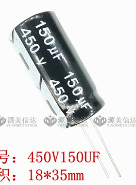 450V150UF 体积 18*35mm 18X35 铝电解电容 105°度 全新