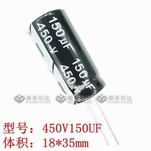 450V150UF 体积 18*35mm 18X35 铝电解电容 105°度 全新