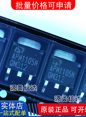 全新原装进口 APM1105N APM1105NUC-TRG TO-252 MOS场效应管