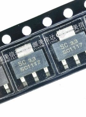 全新原装 SC1117CST-3.3TR SC1117-3.3 SOT-223 贴片IC 电源芯片