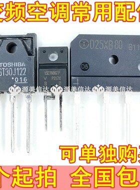 包邮 GT30J122 15ETH06FP D25XB80 全新空调外机主板变频专用配件