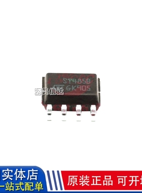 全新原装 ST485BDR 485B ST485BD 收发器芯片 RS485 SOP-8贴片
